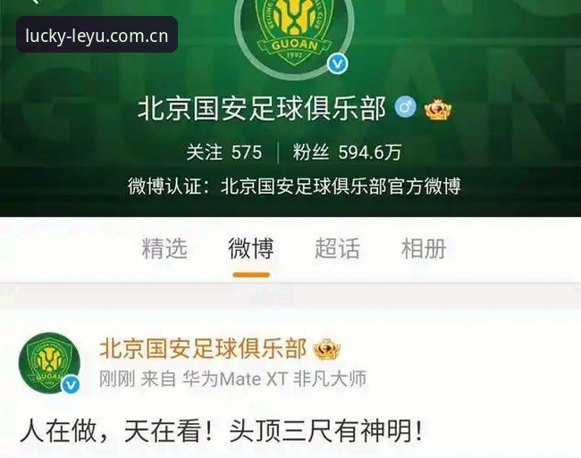 3大足球反腐风波深度解析：足协第三批禁足名单带来的警示与观赛新视角