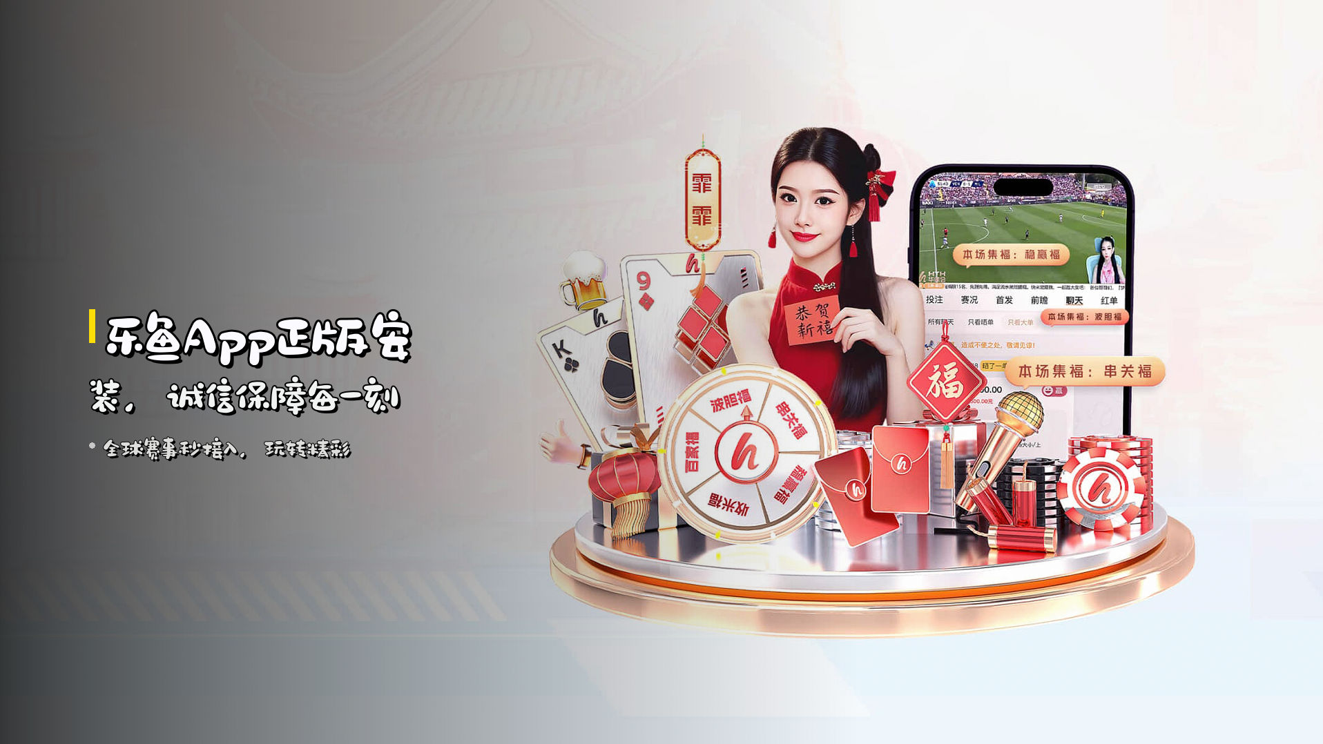 乐鱼App正版安装，诚信保障每一刻